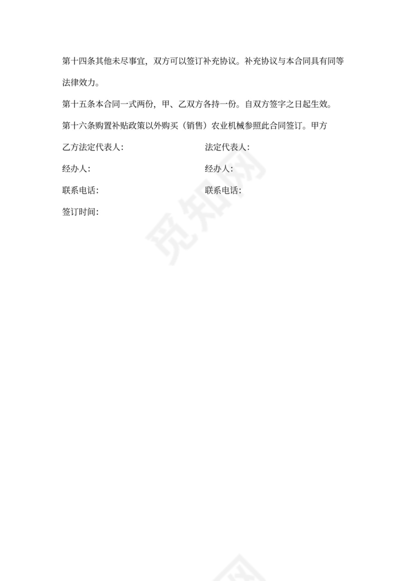 耐磨砂浆泵买卖合同