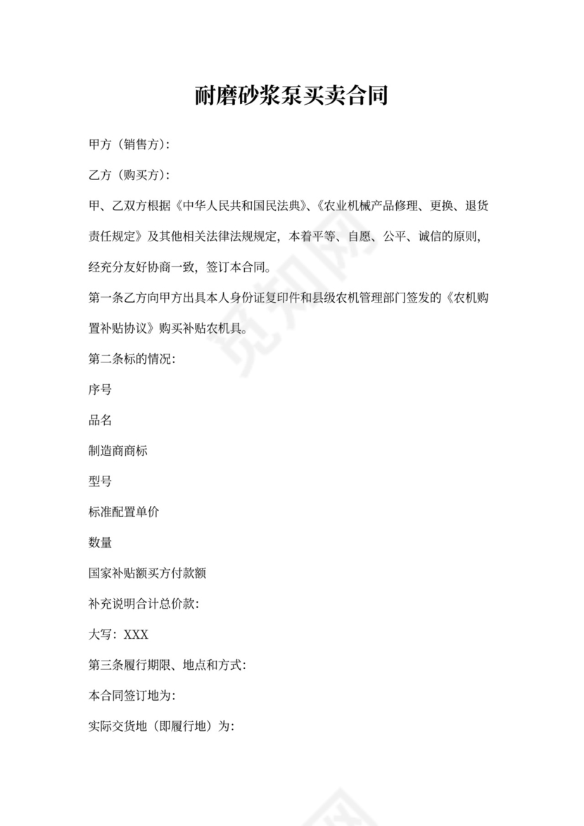 耐磨砂浆泵买卖合同