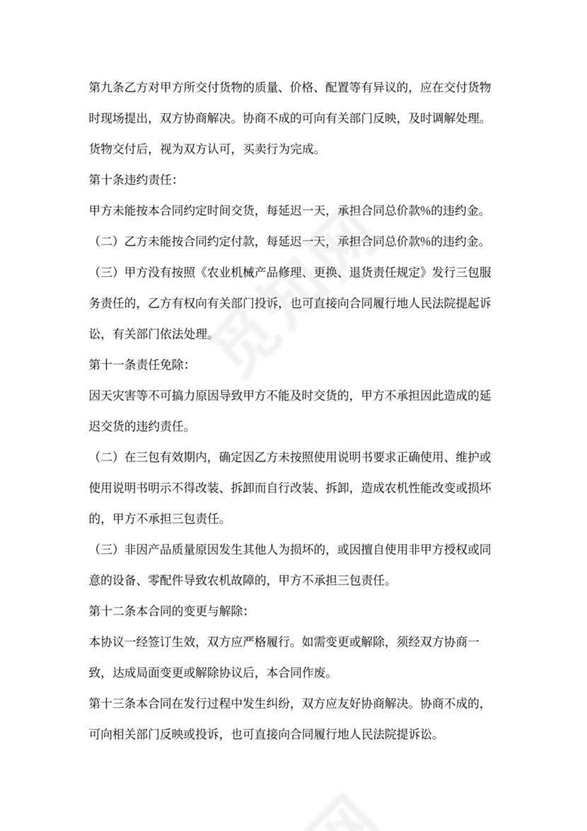 耐磨砂浆泵买卖合同