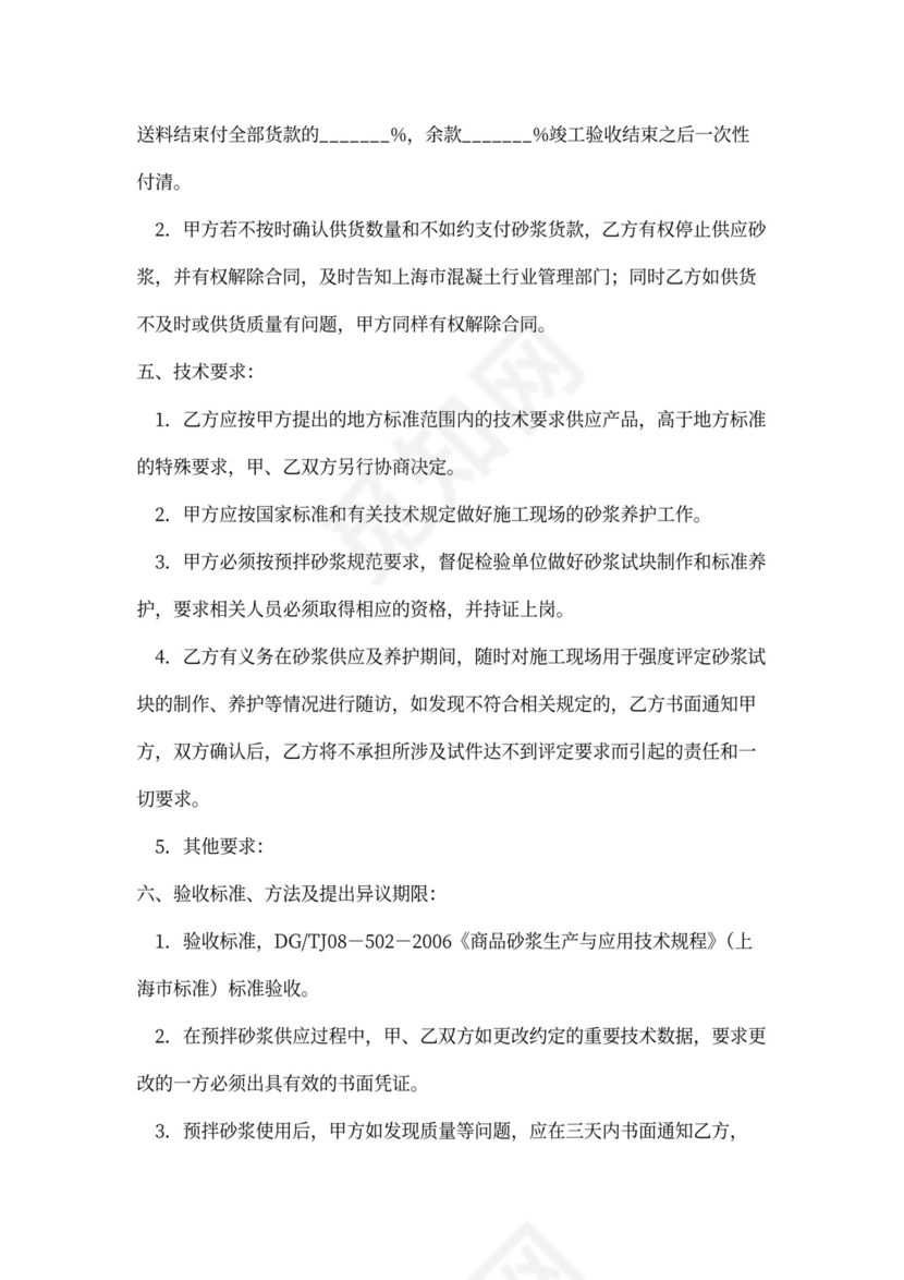 预拌砂浆买卖合同word合同协议模板