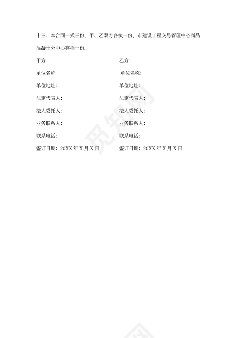 预拌砂浆买卖合同word合同协议模板