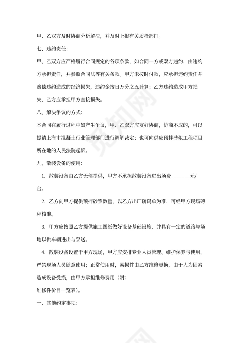 预拌砂浆买卖合同word合同协议模板