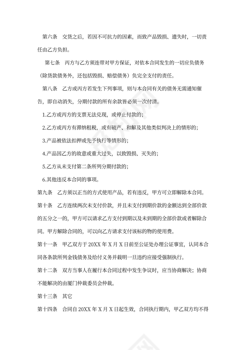 分期付款买卖合同新