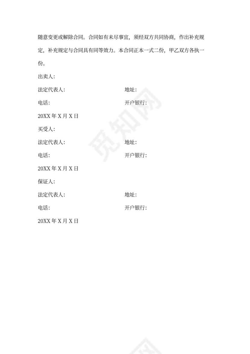 分期付款买卖合同新