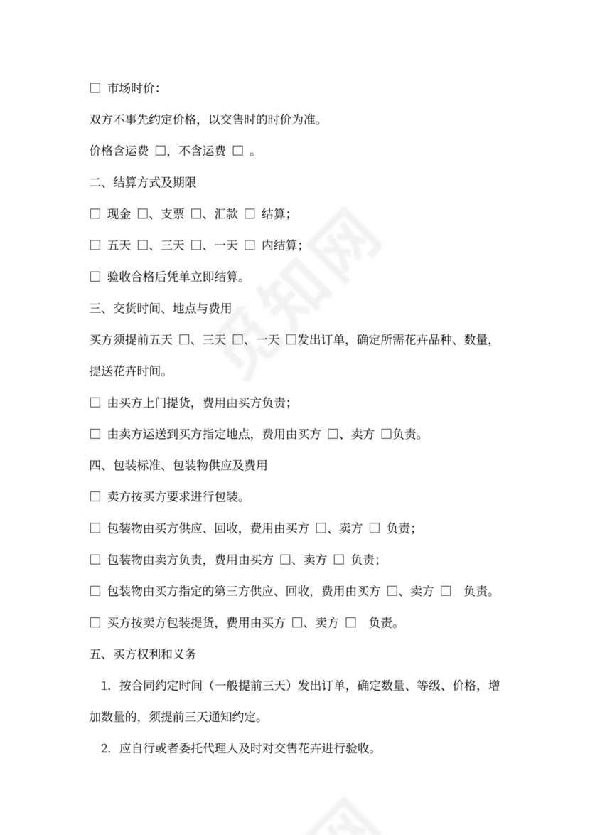 花卉买卖（订购）合同