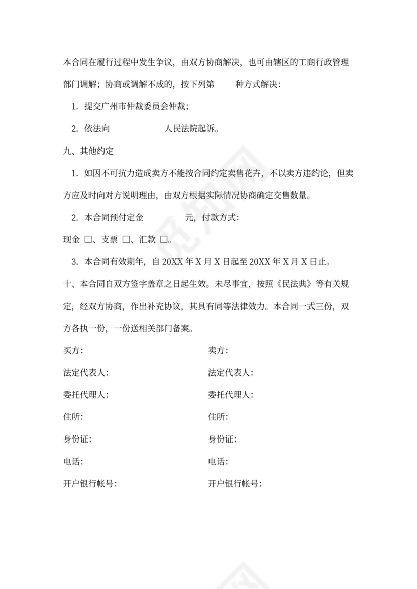 花卉买卖（订购）合同