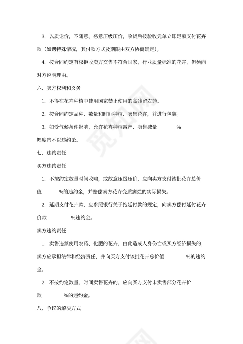 花卉买卖（订购）合同