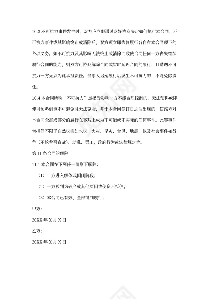 金属切削机床买卖合同