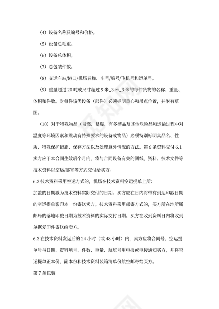 金属切削机床买卖合同