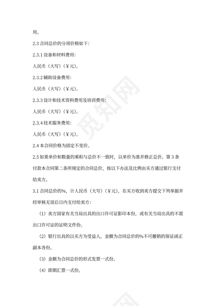 金属切削机床买卖合同