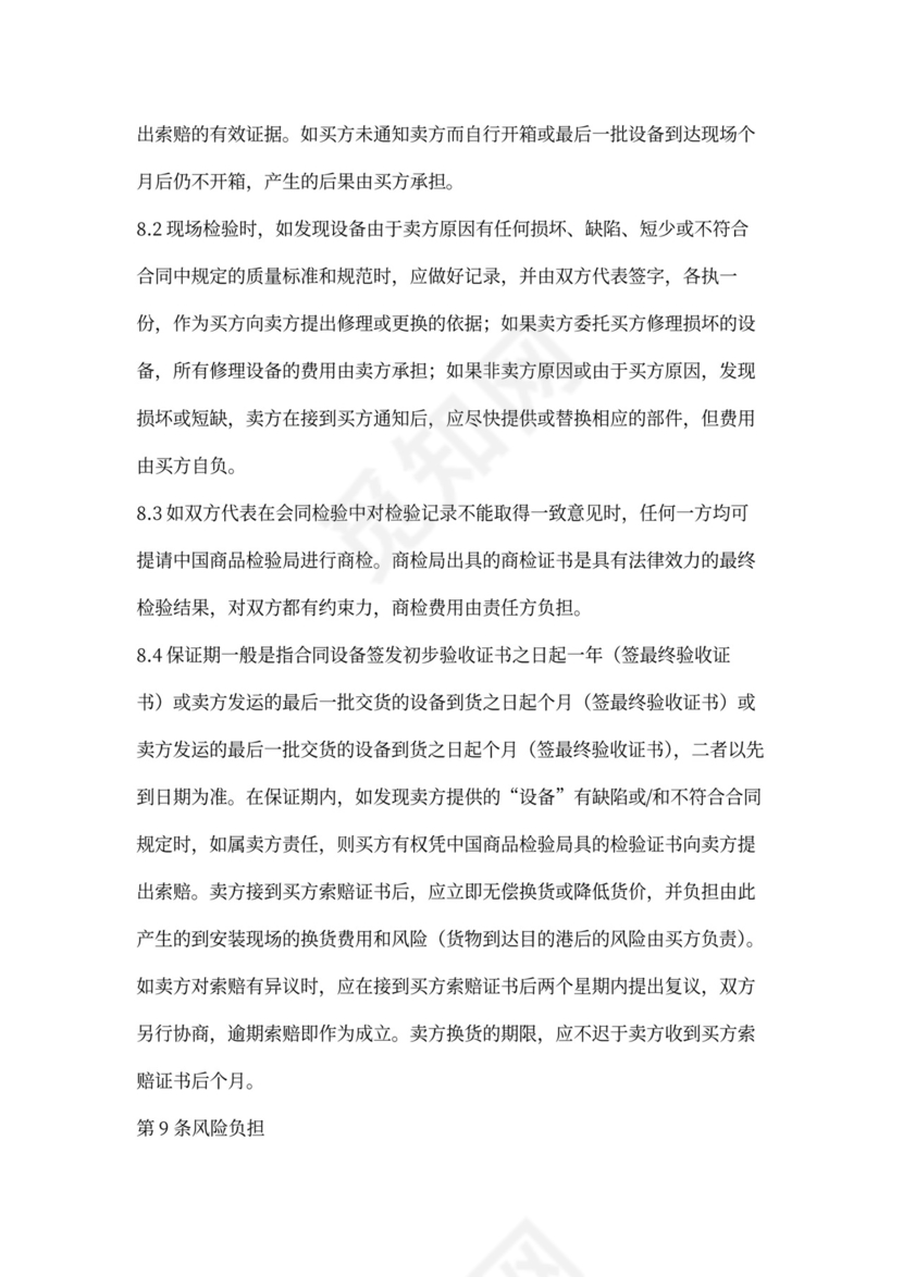 金属切削机床买卖合同