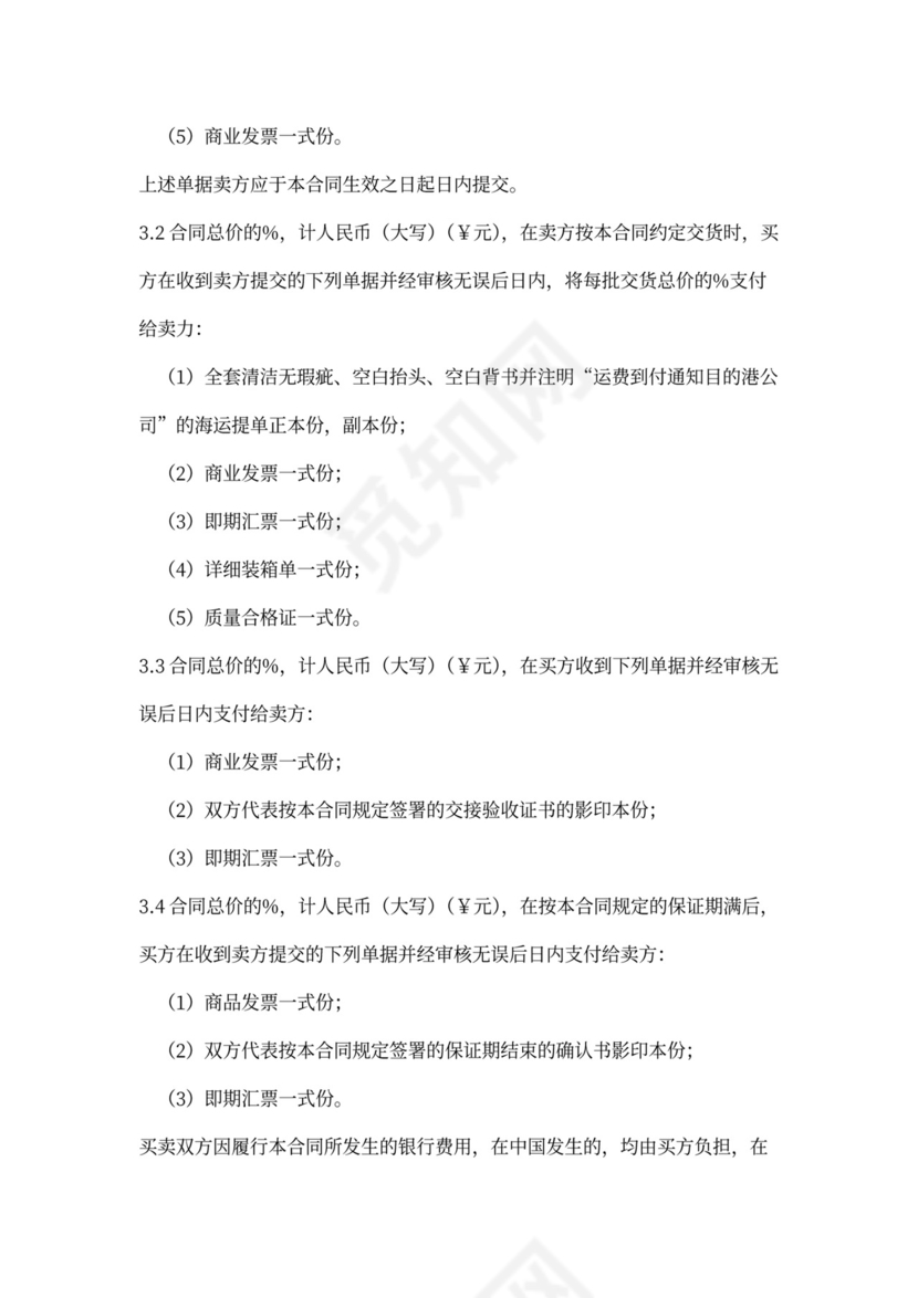 金属切削机床买卖合同