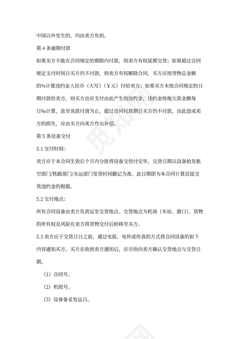 金属切削机床买卖合同