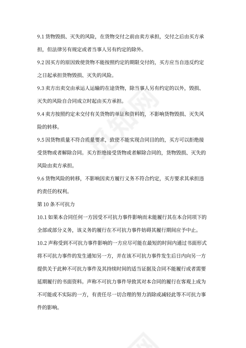 金属切削机床买卖合同