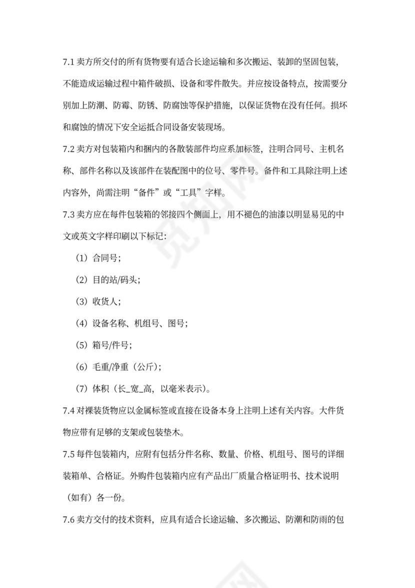 金属切削机床买卖合同