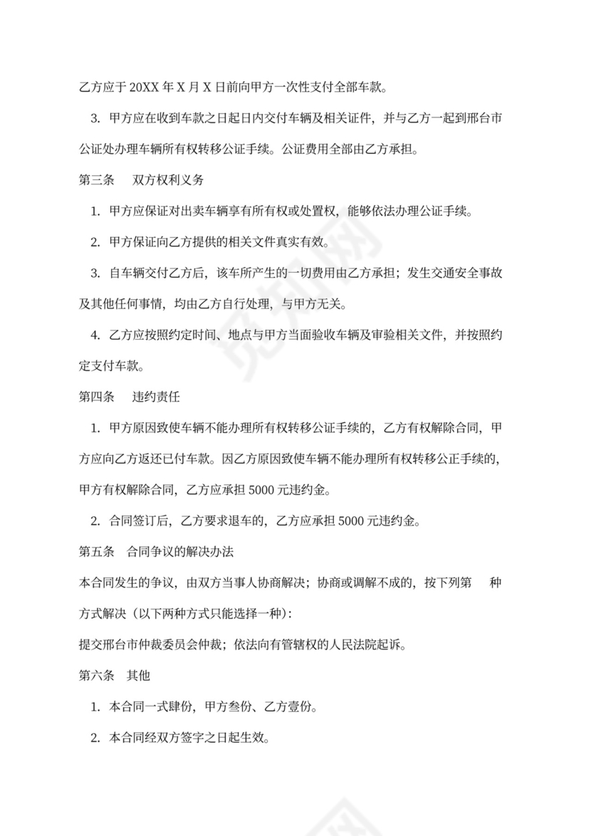 车辆买卖合同协议