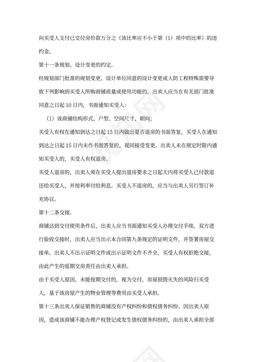 商铺买卖合同书范本