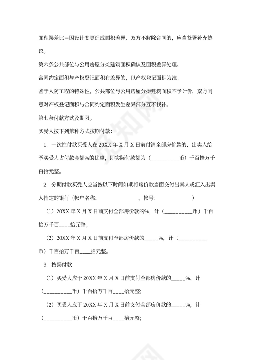 商铺买卖合同书范本