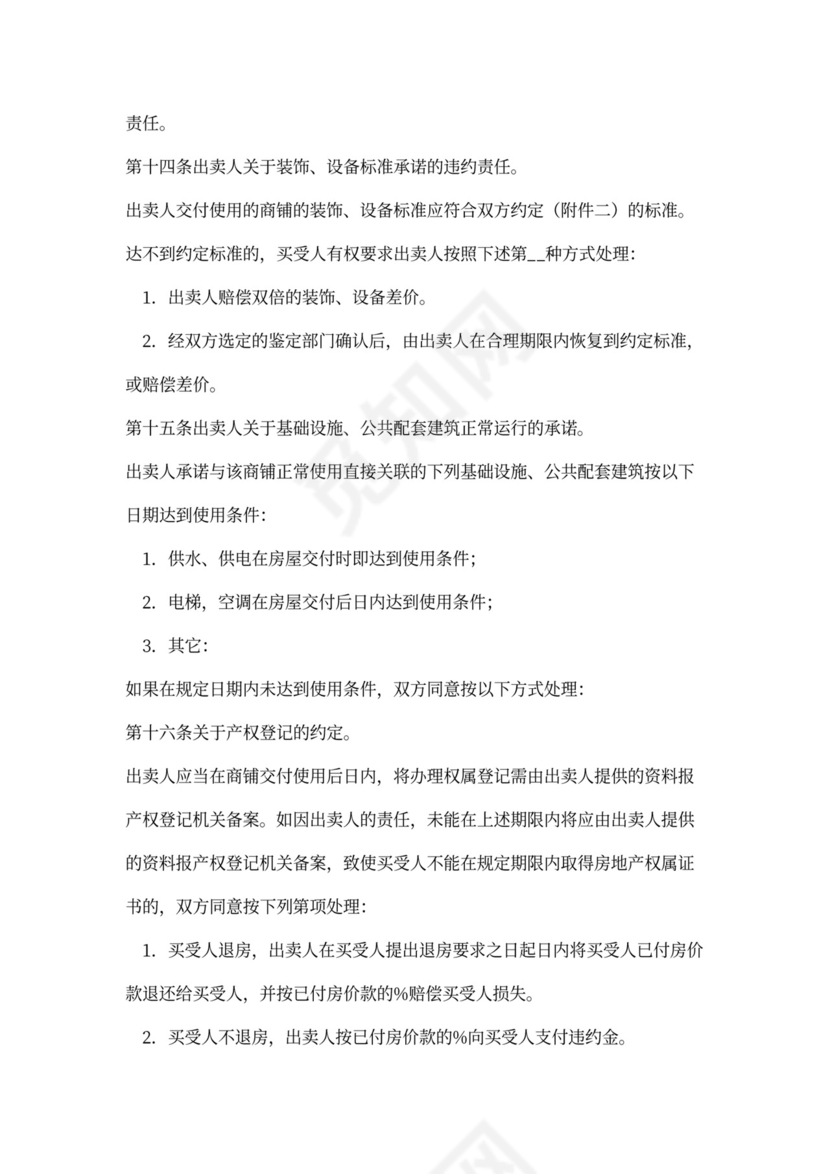 商铺买卖合同书范本