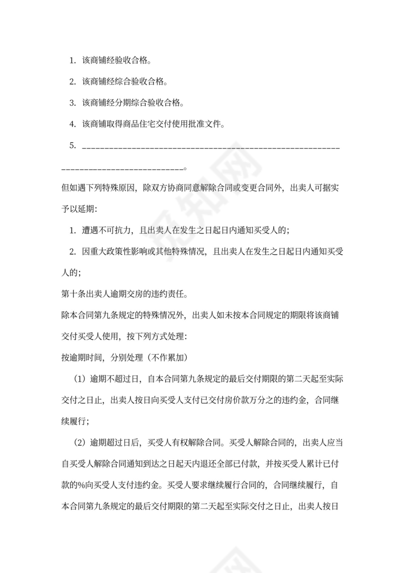 商铺买卖合同书范本