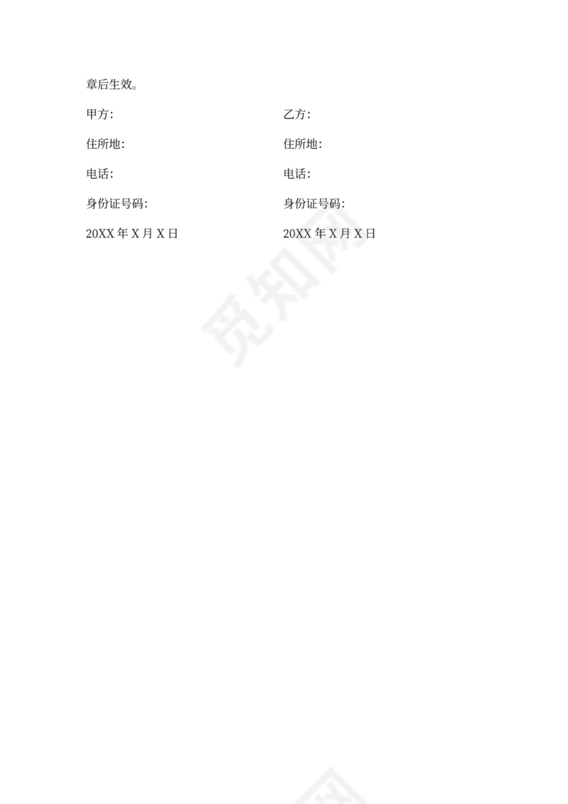 买卖商铺合同格式