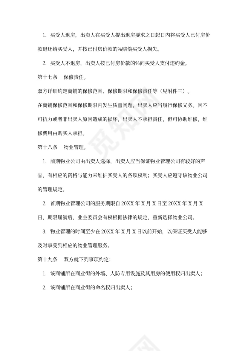 商铺买卖合同书