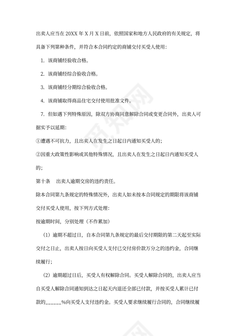 商铺买卖合同书