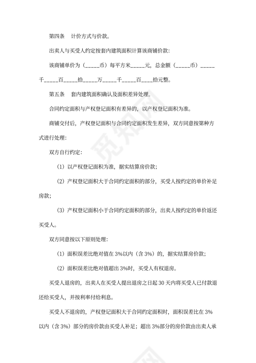 商铺买卖合同书