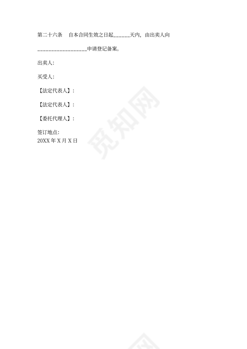 商铺买卖合同书