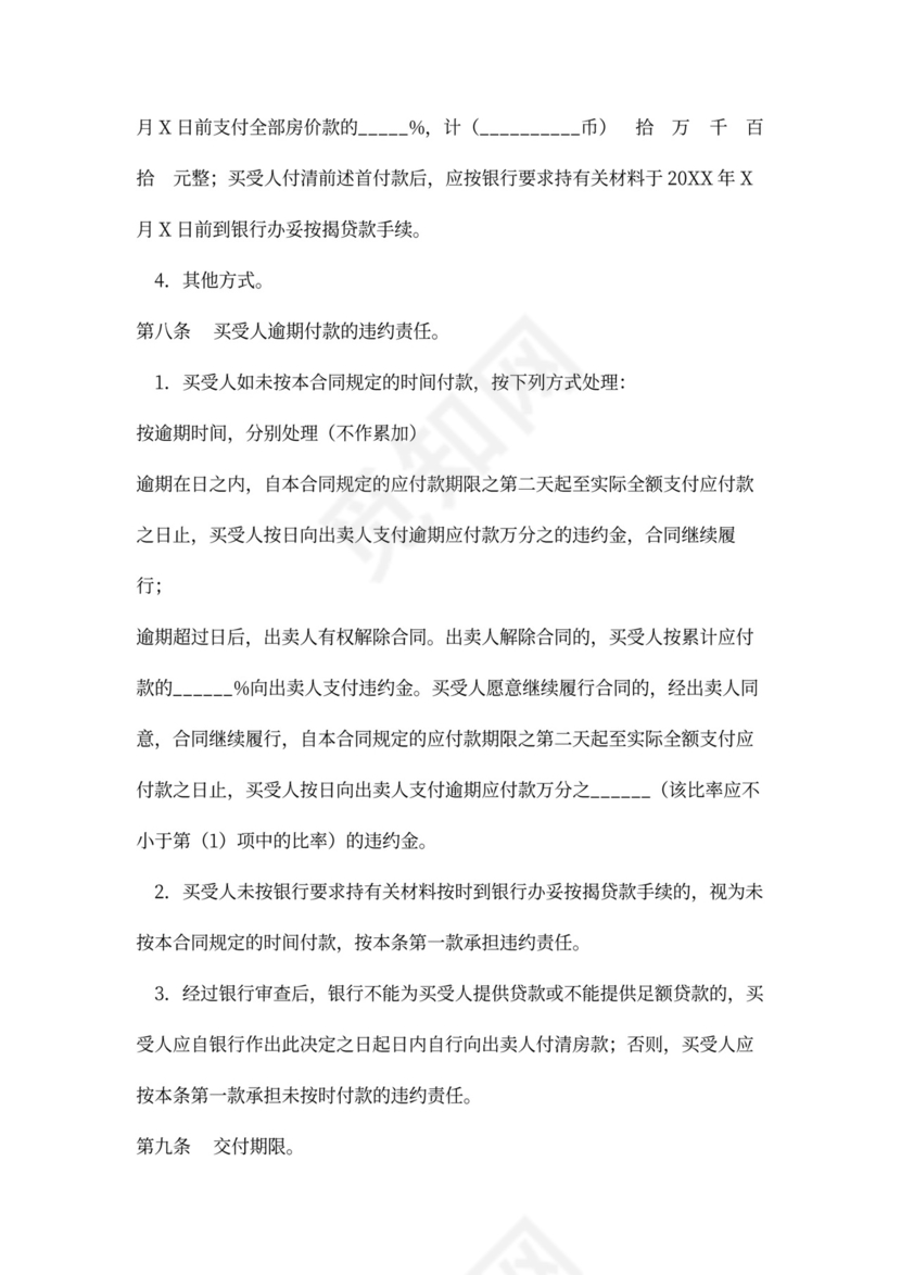 商铺买卖合同书