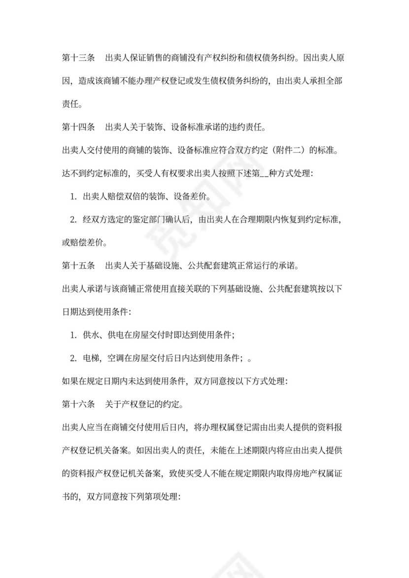 商铺买卖合同书