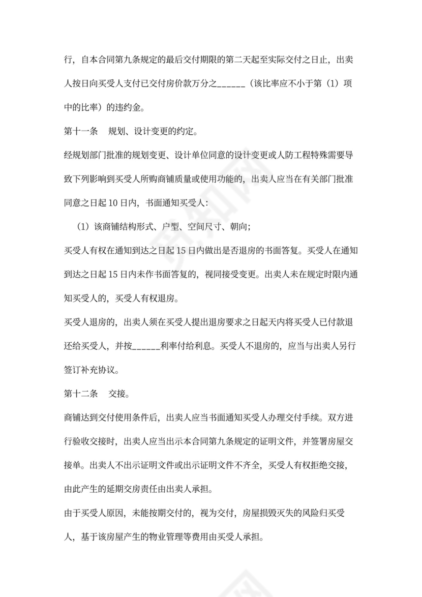 商铺买卖合同书