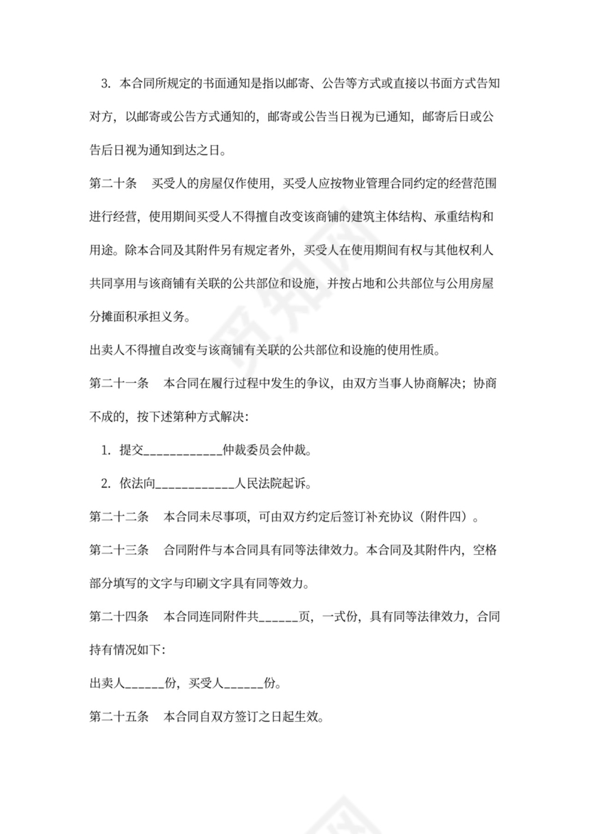 商铺买卖合同书