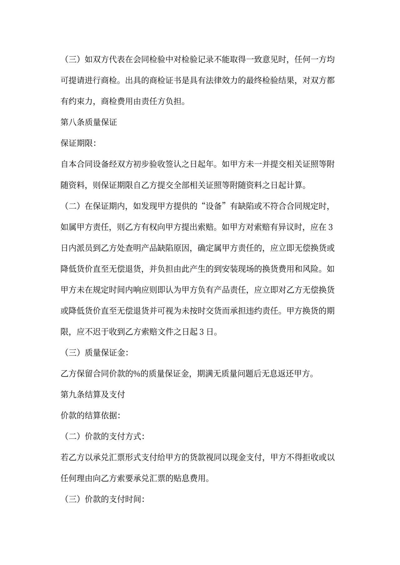 阀门配件买卖合同