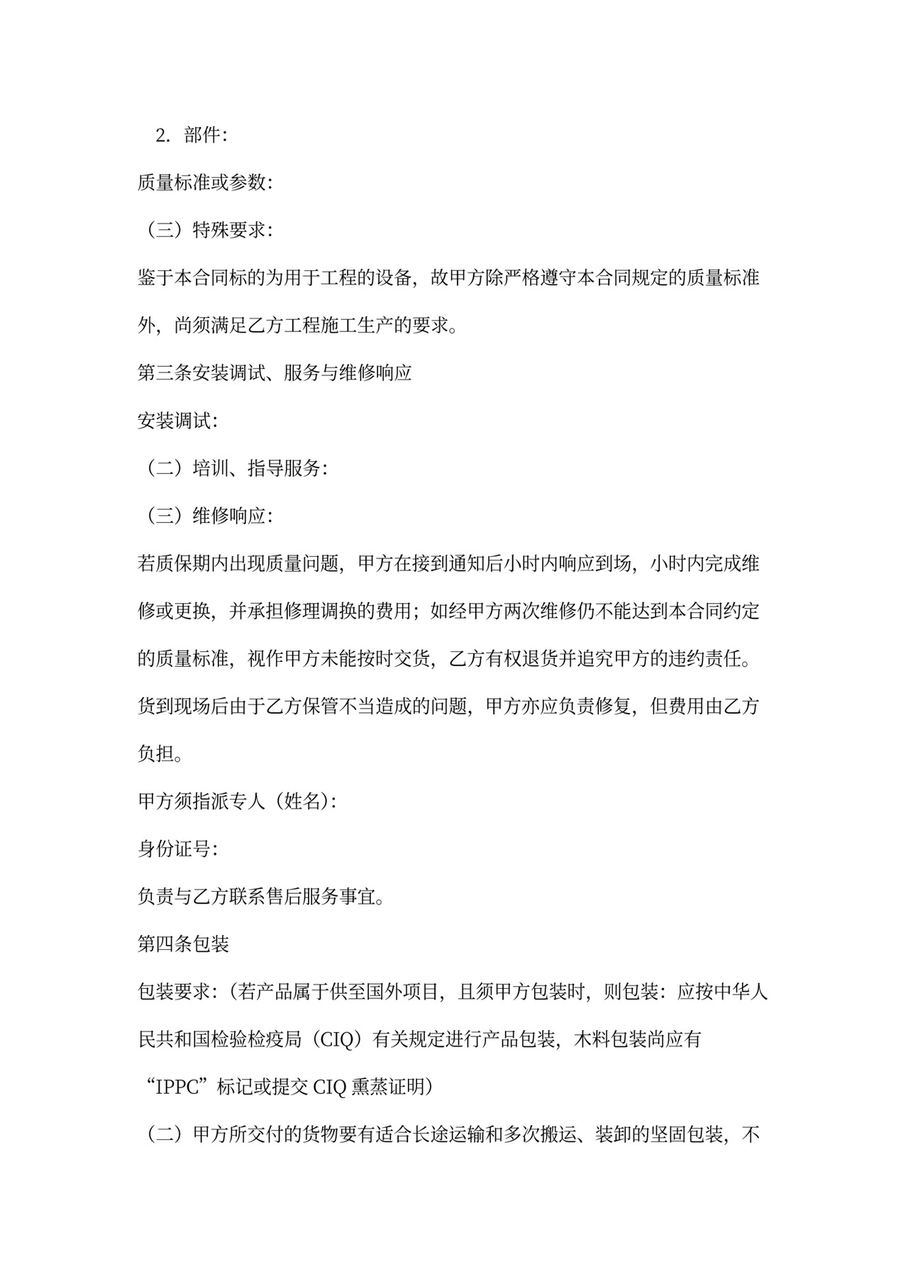 阀门配件买卖合同