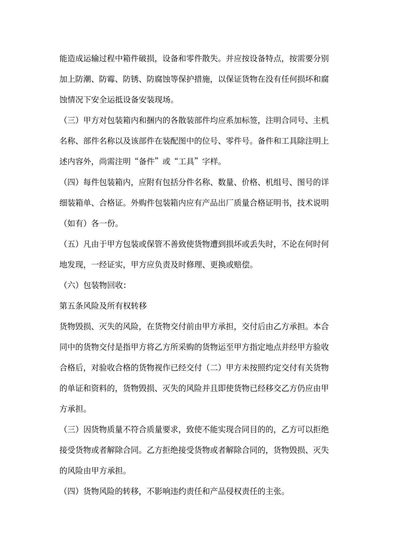 阀门配件买卖合同