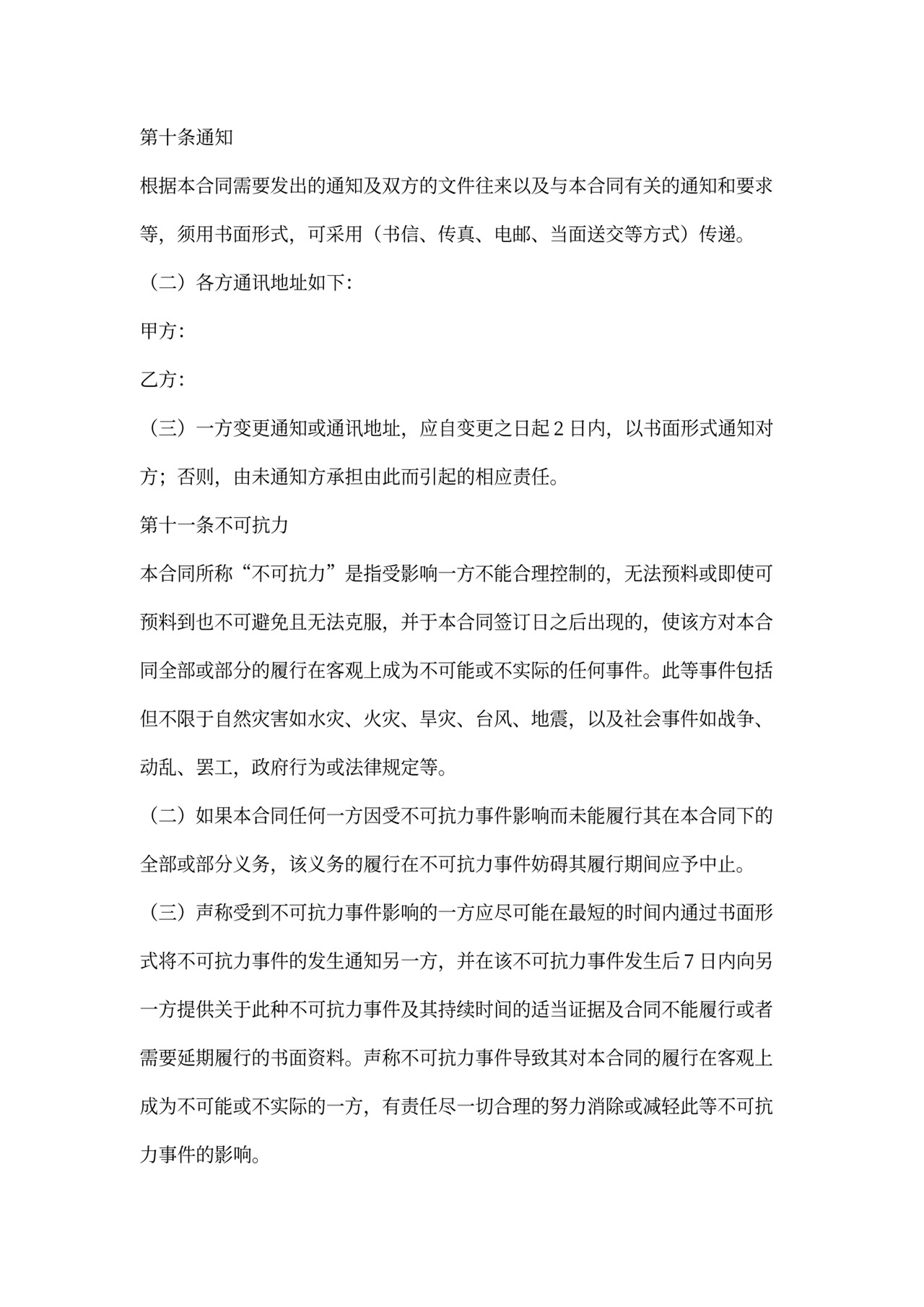 阀门配件买卖合同