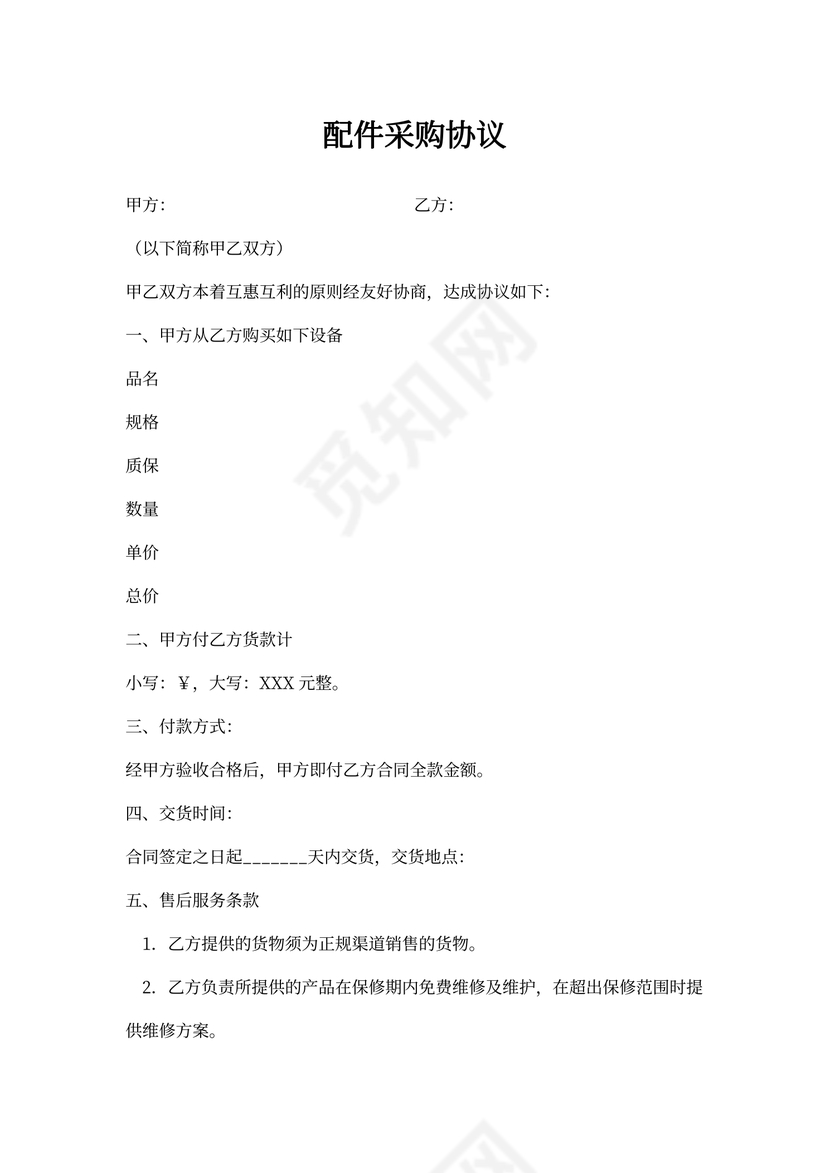 配件采购合同范本