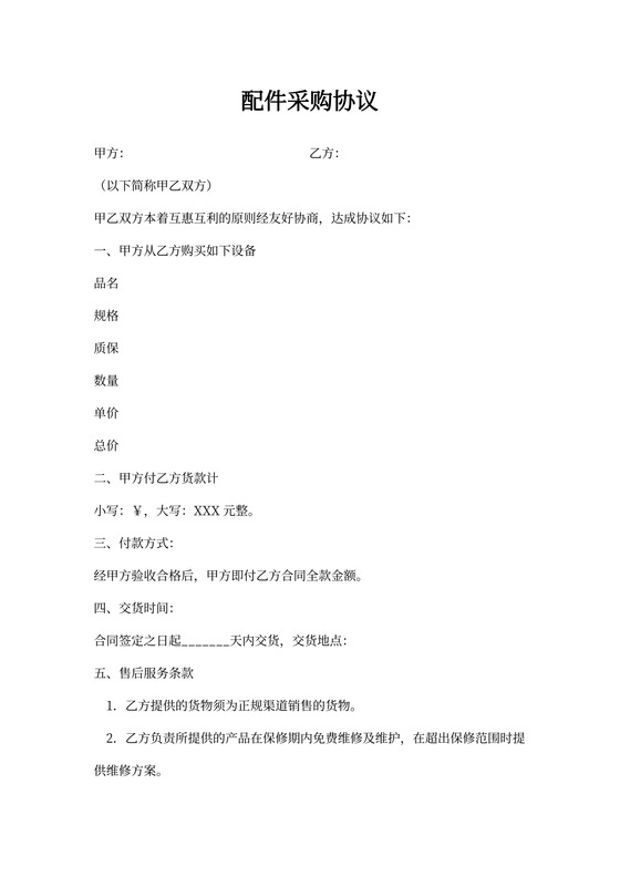 配件采购合同范本