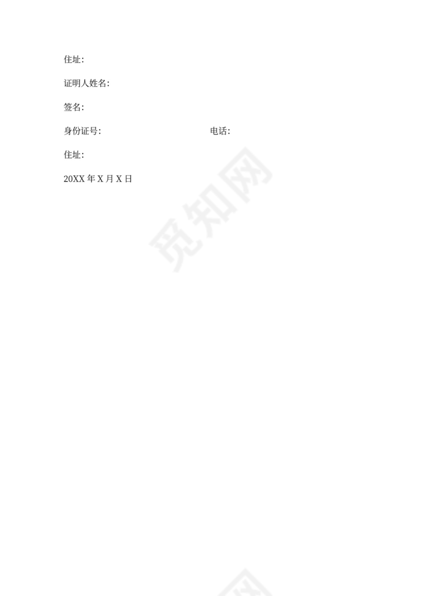 期货买卖委托合同