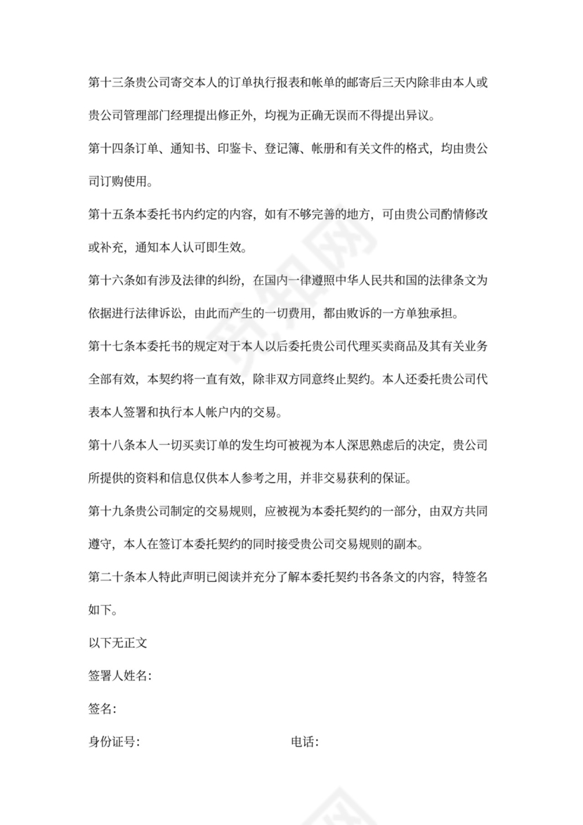 期货买卖委托合同