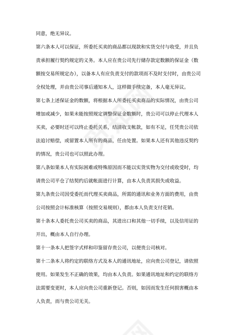 期货买卖委托合同