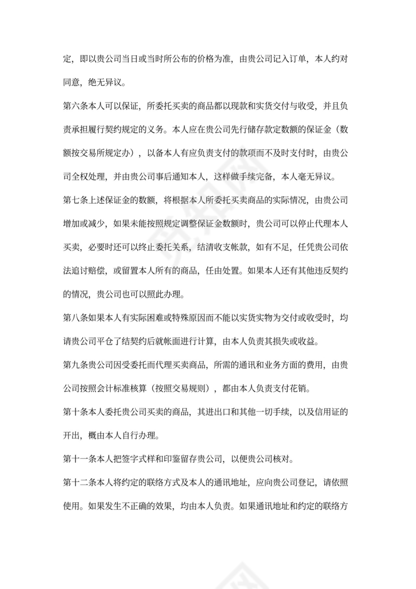 期货买卖委托合同范本模板