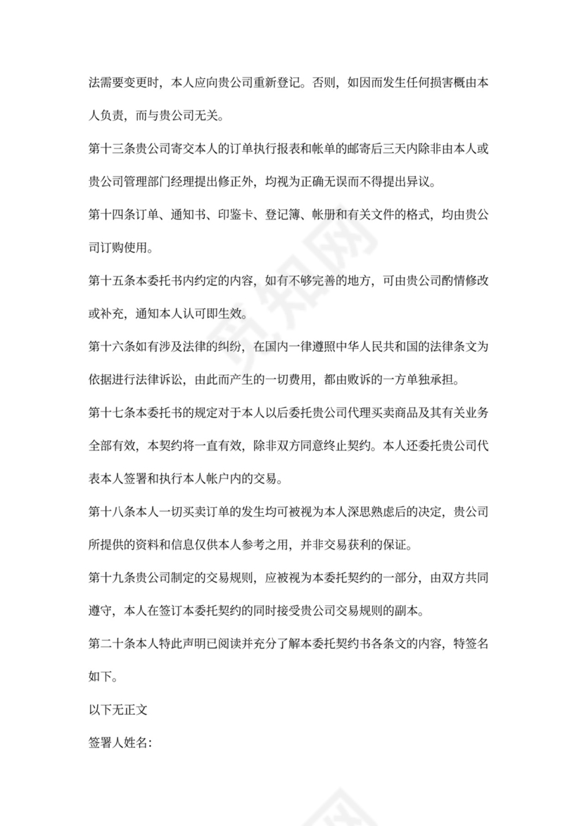 期货买卖委托合同范本模板