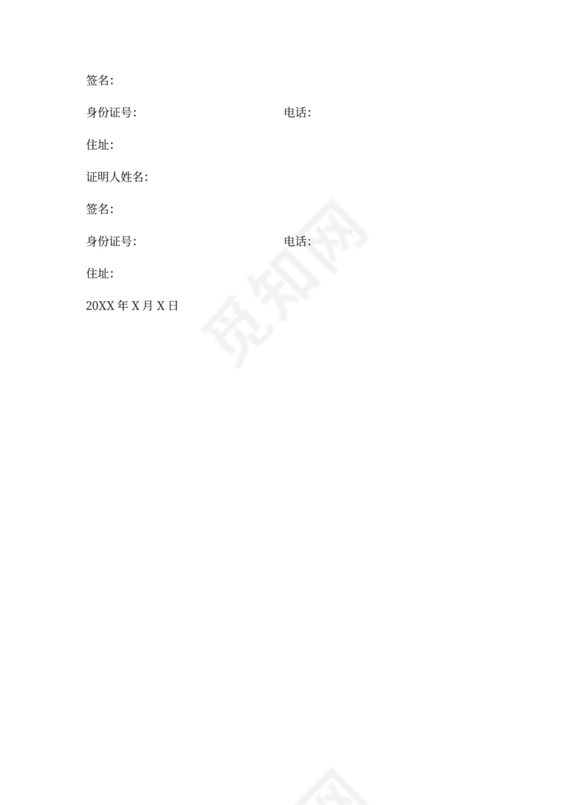 期货买卖委托合同范本模板