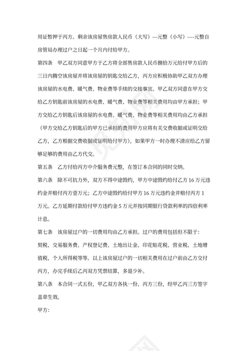 针对个体拟定的房屋买卖合同