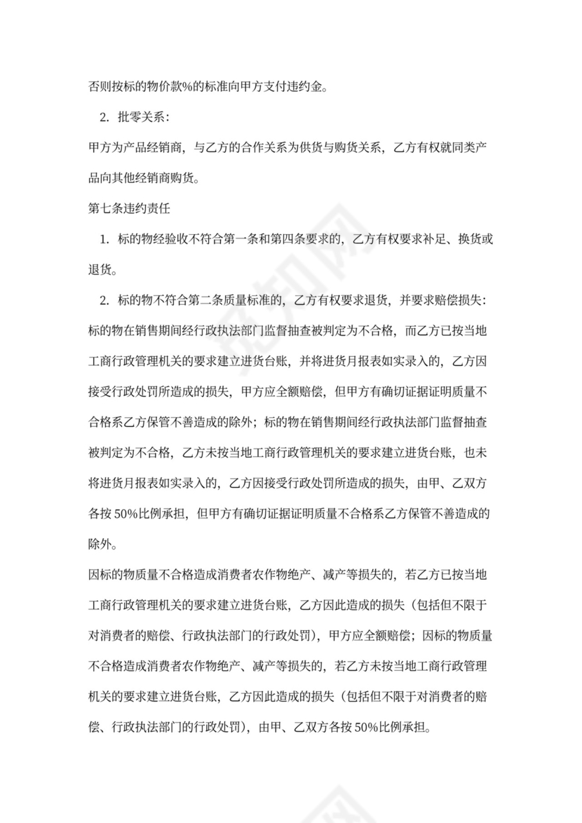 麒麟西瓜买卖合同