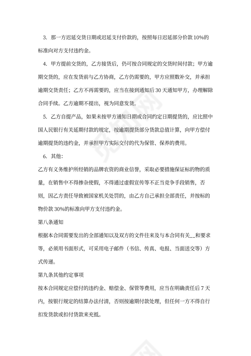 麒麟西瓜买卖合同