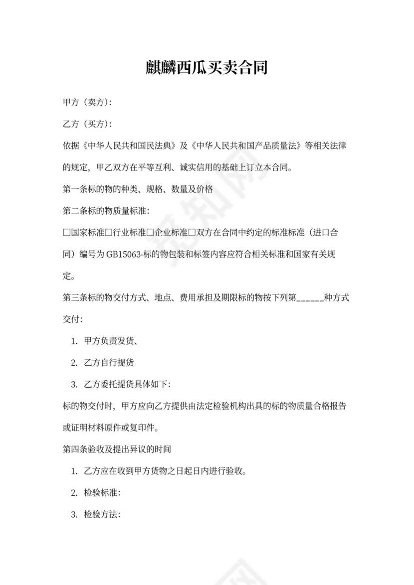 麒麟西瓜买卖合同