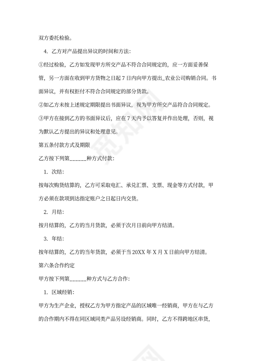 麒麟西瓜买卖合同